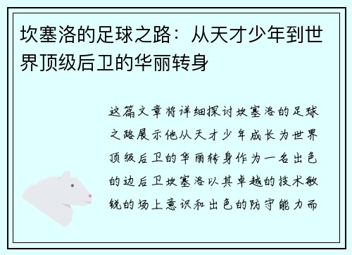 坎塞洛的足球之路：从天才少年到世界顶级后卫的华丽转身