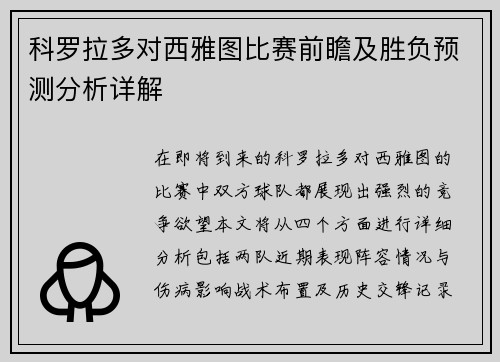 科罗拉多对西雅图比赛前瞻及胜负预测分析详解